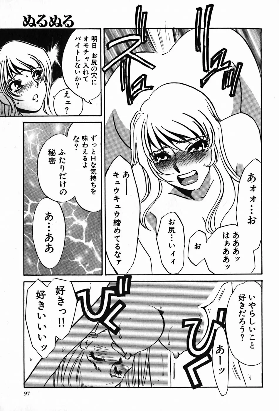 闇の眷属 Page.99