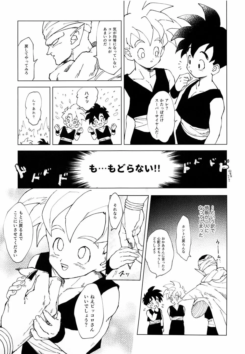 きみがいくつになっても Page.8