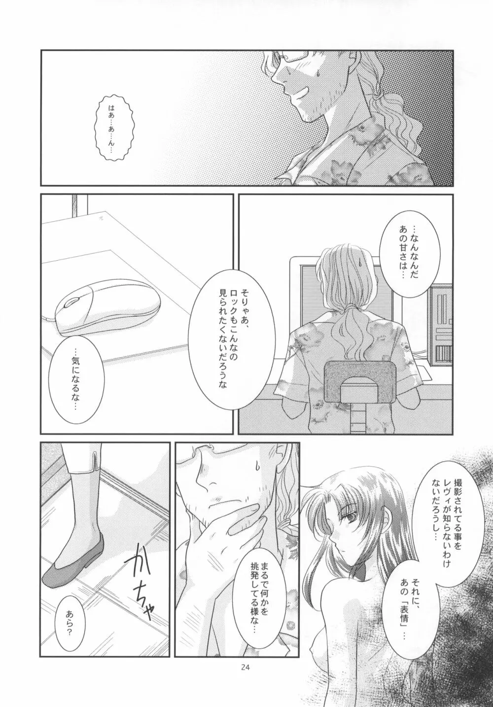 深愛 Page.25