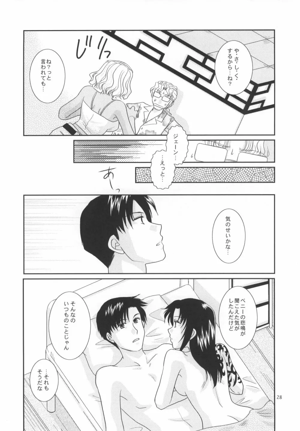 深愛 Page.29