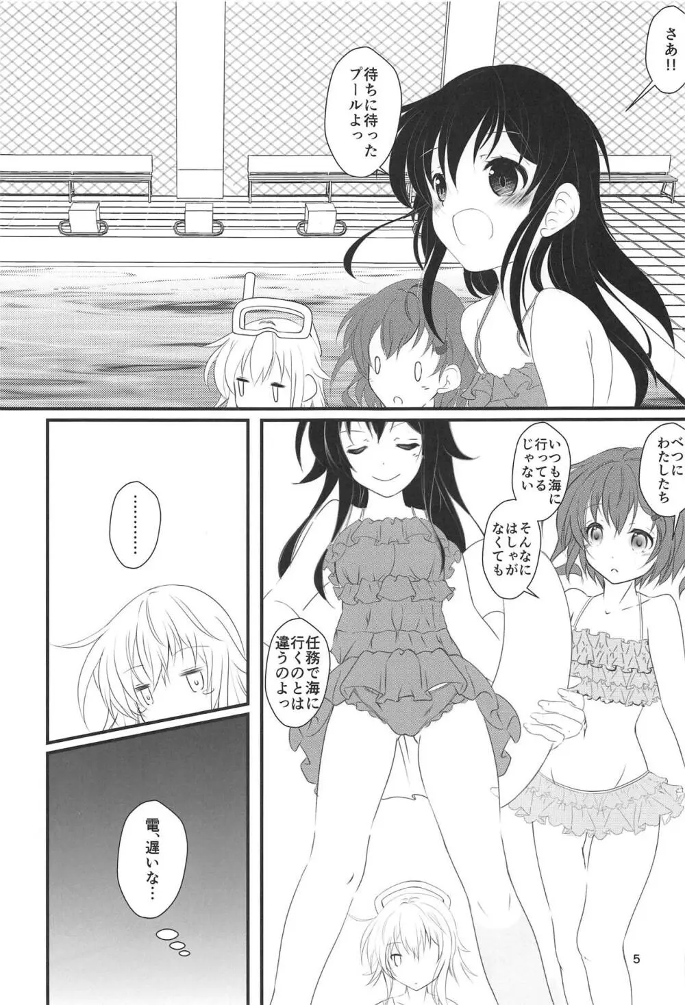 いなづまちゃんとれーべきゅん4 Page.4