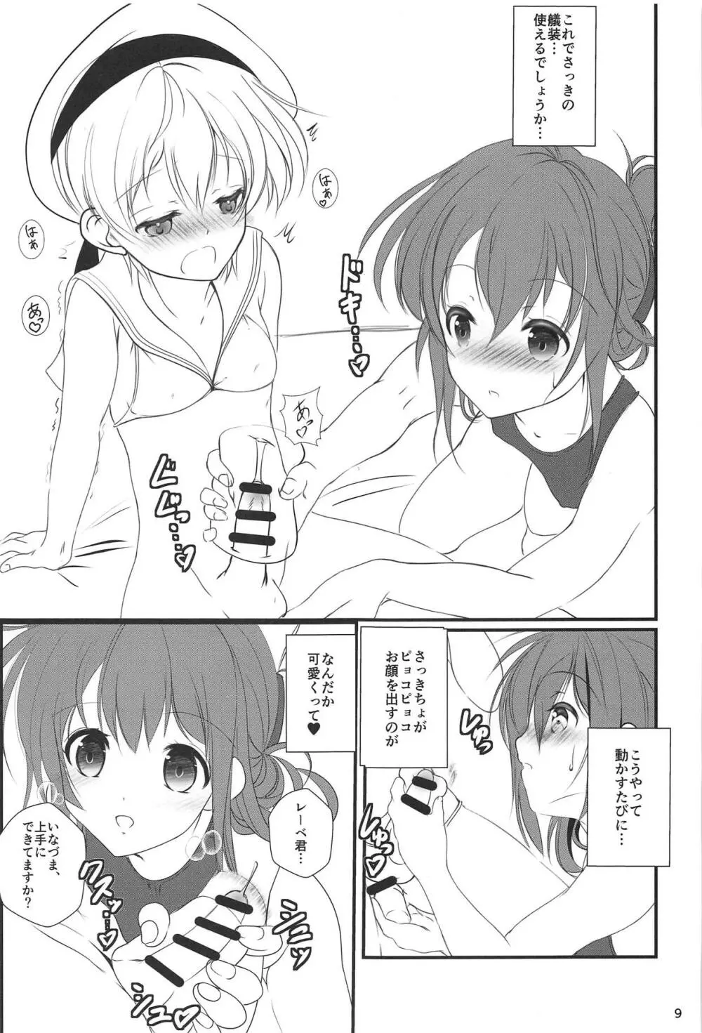 いなづまちゃんとれーべきゅん4 Page.8