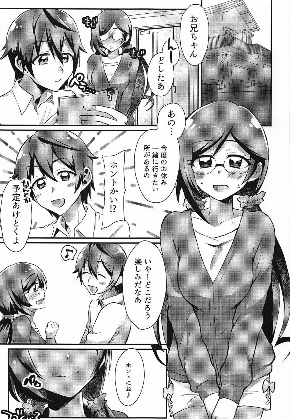 ×××コーデが私たちを変える Page.20