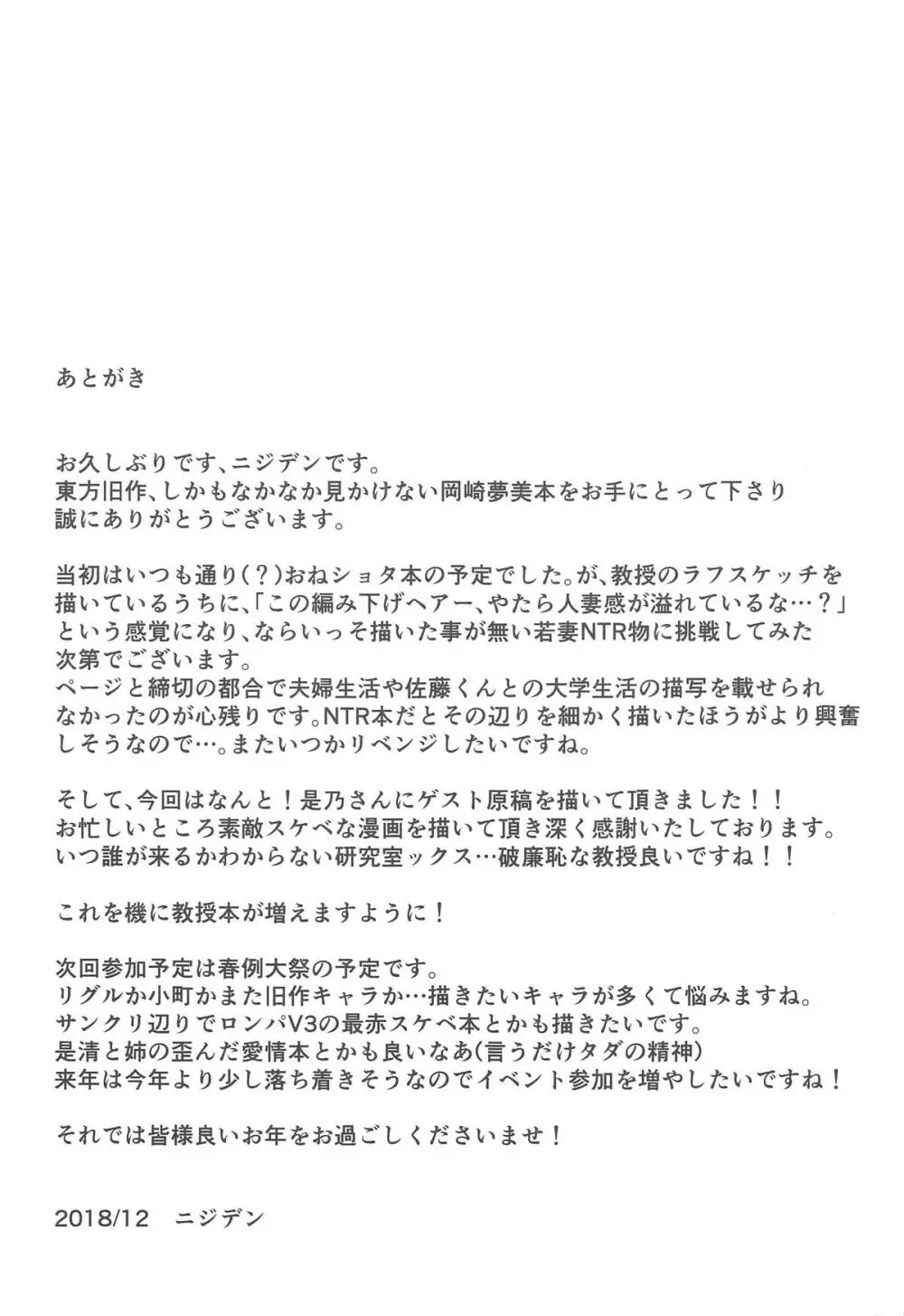 若妻・岡崎教授を教え子が寝取る本 Page.18