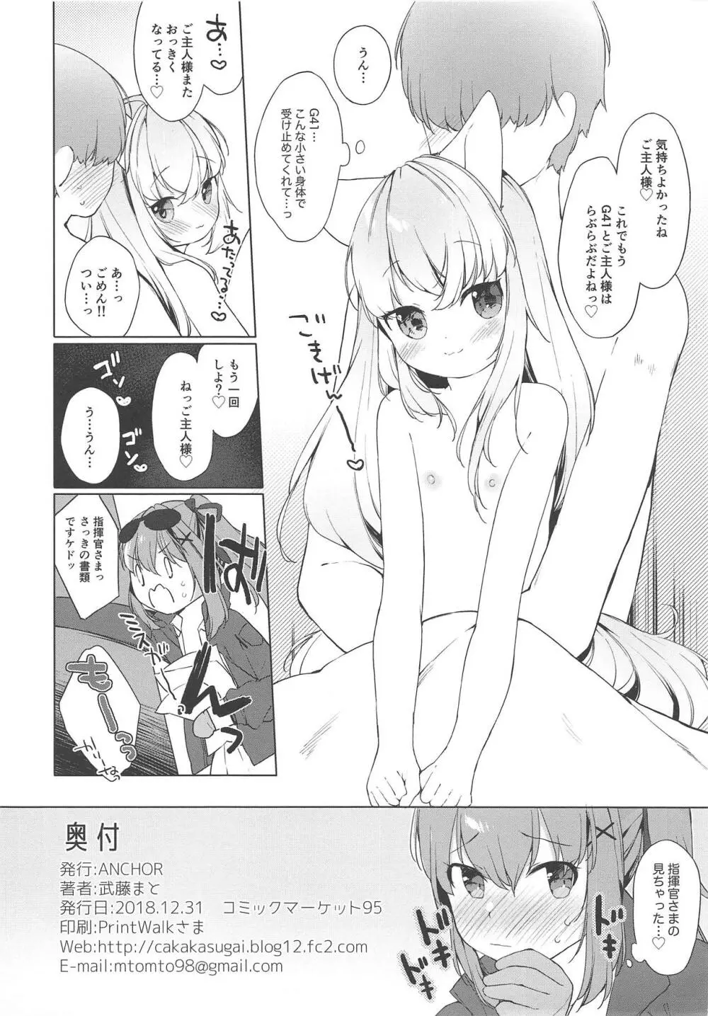 オサナヅマドール Page.8