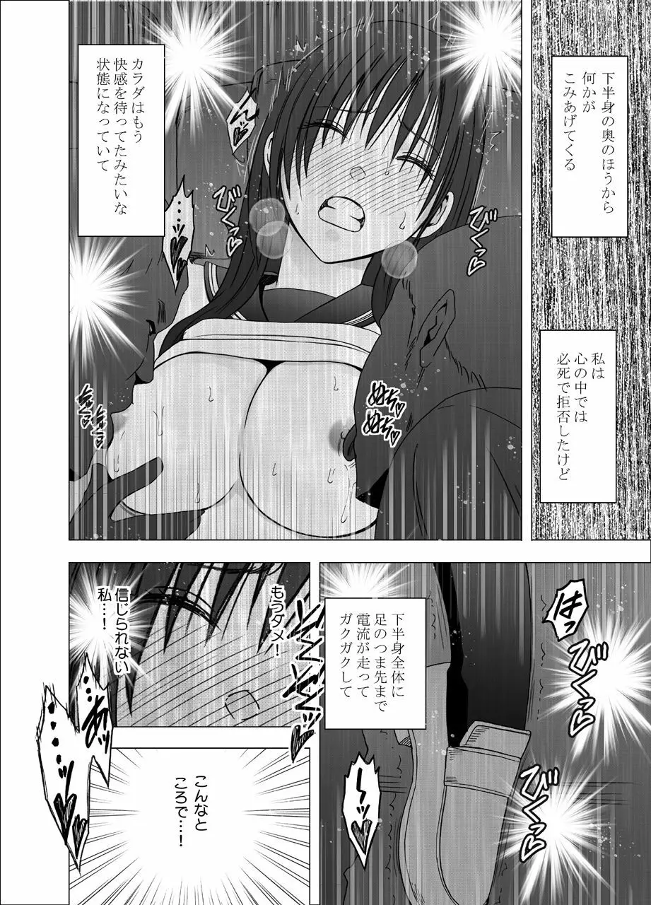 映画館で罠にハメられた風紀委員長 Page.15