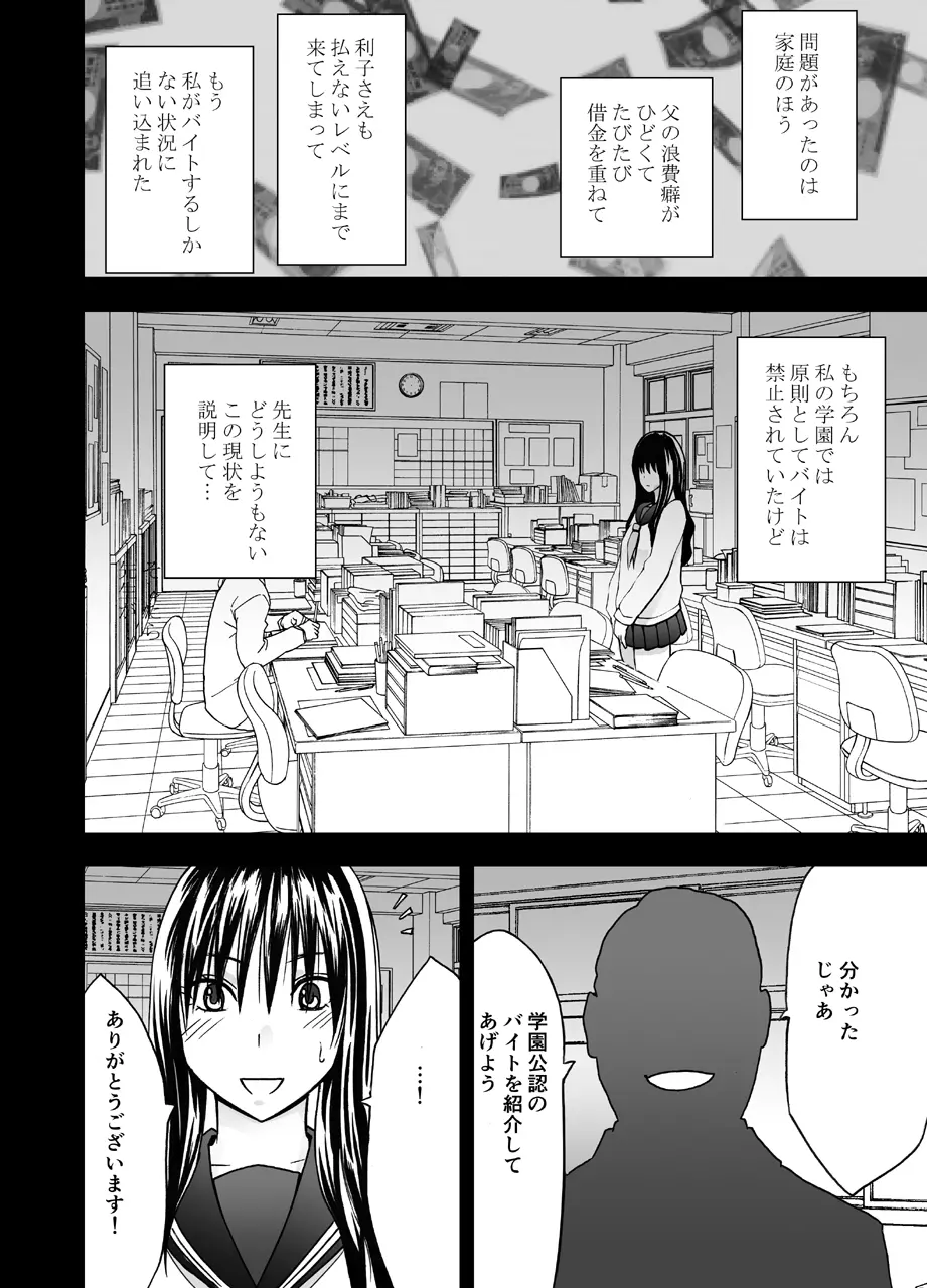 映画館で罠にハメられた風紀委員長 Page.3