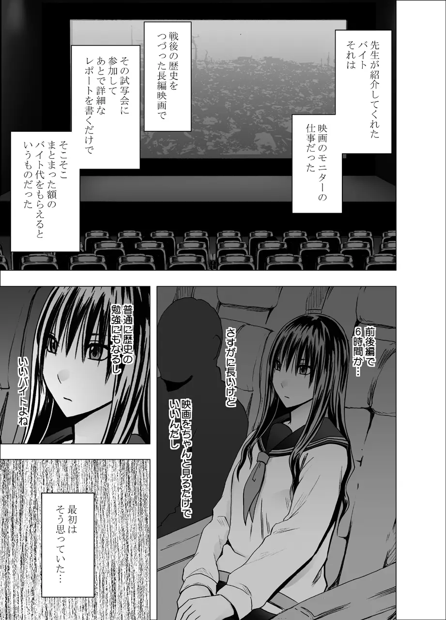 映画館で罠にハメられた風紀委員長 Page.4