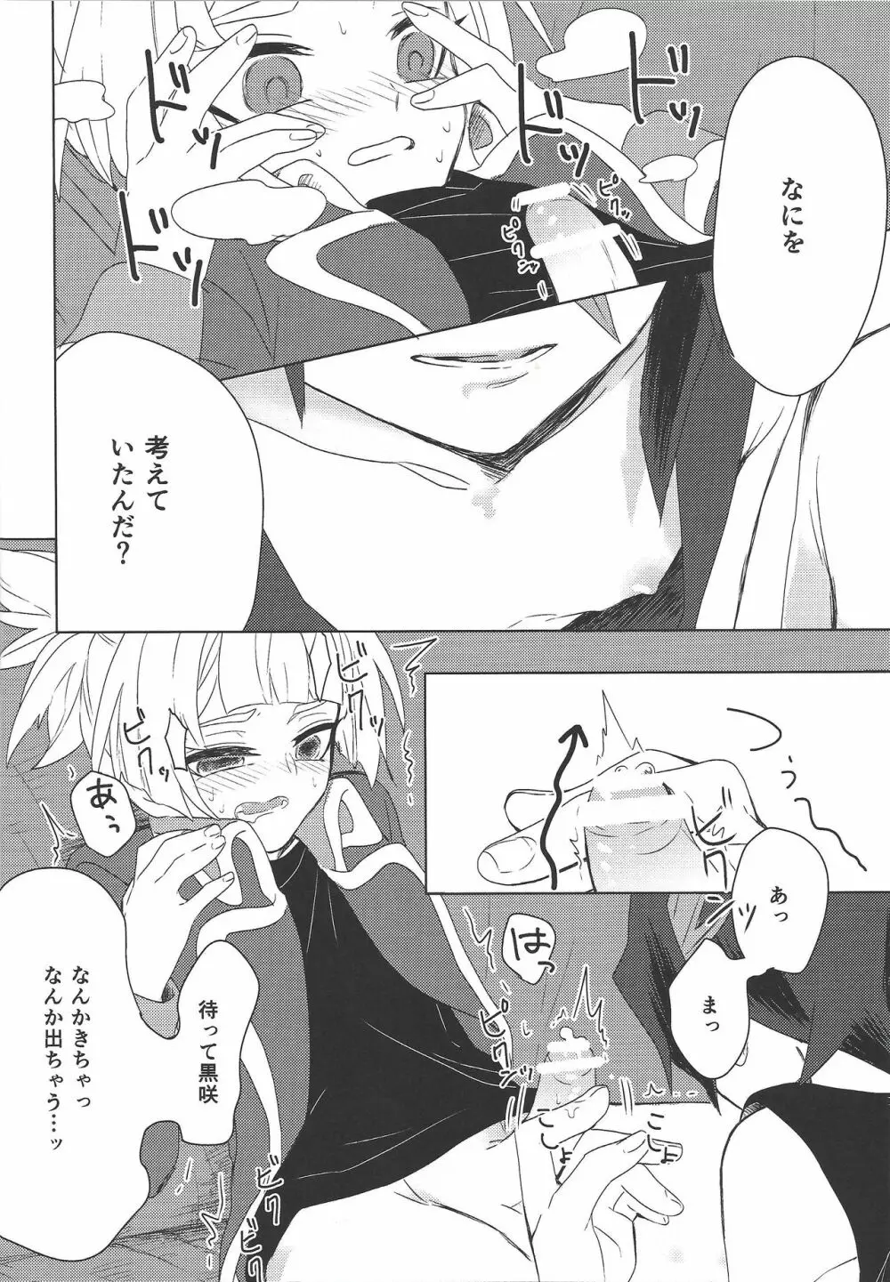 教えて黒咲っ!! Page.10