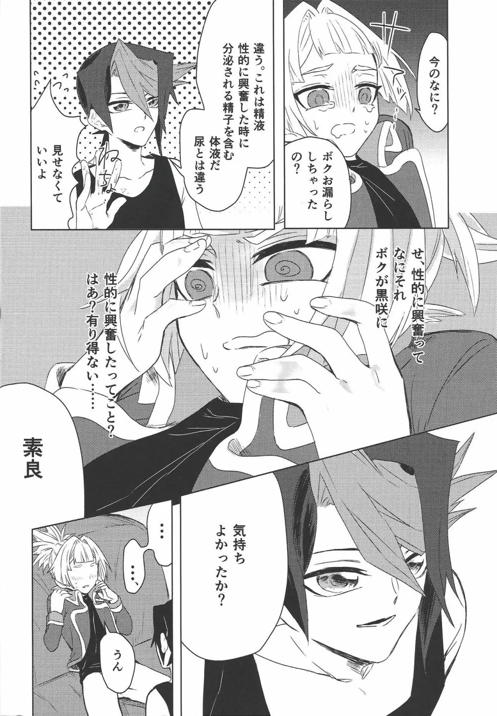 教えて黒咲っ!! Page.12