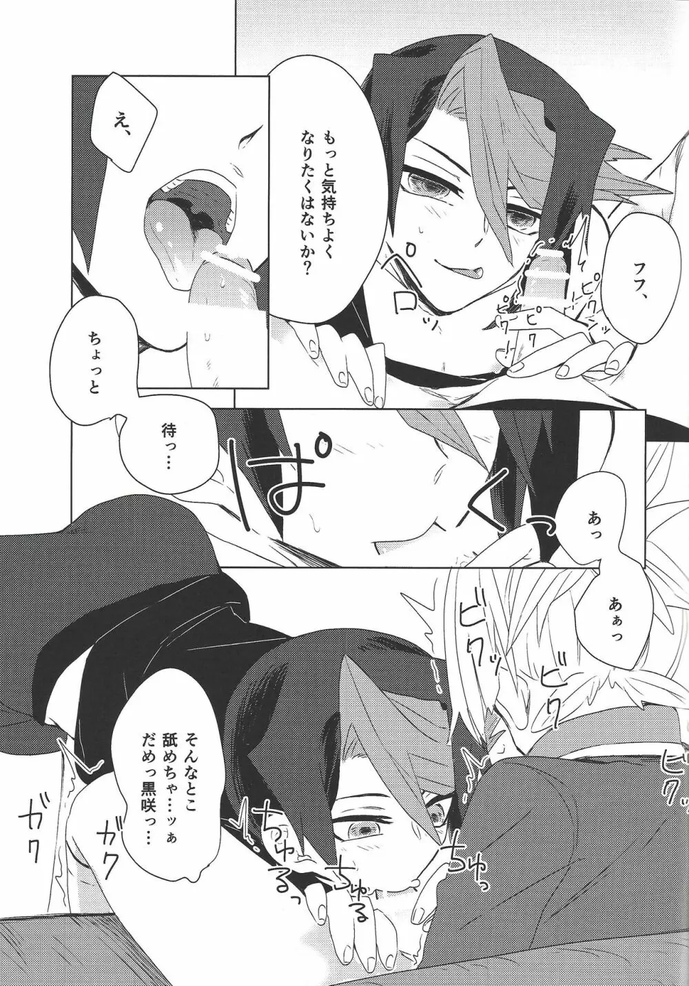 教えて黒咲っ!! Page.13