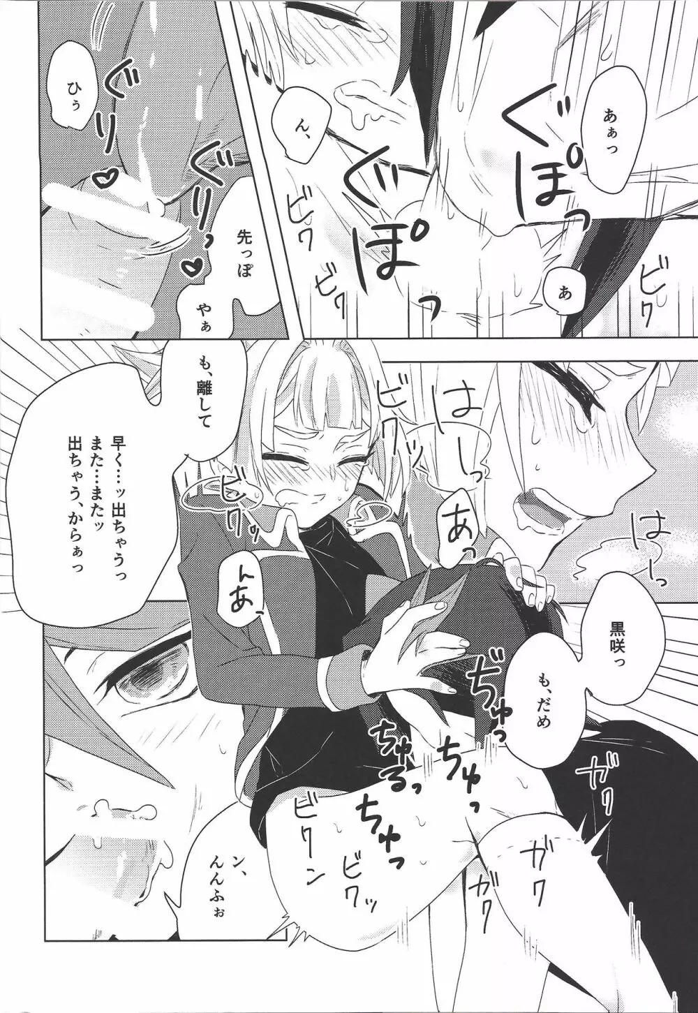 教えて黒咲っ!! Page.14