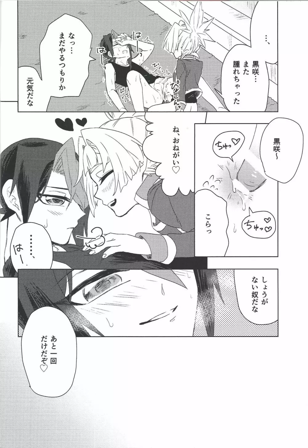 教えて黒咲っ!! Page.28