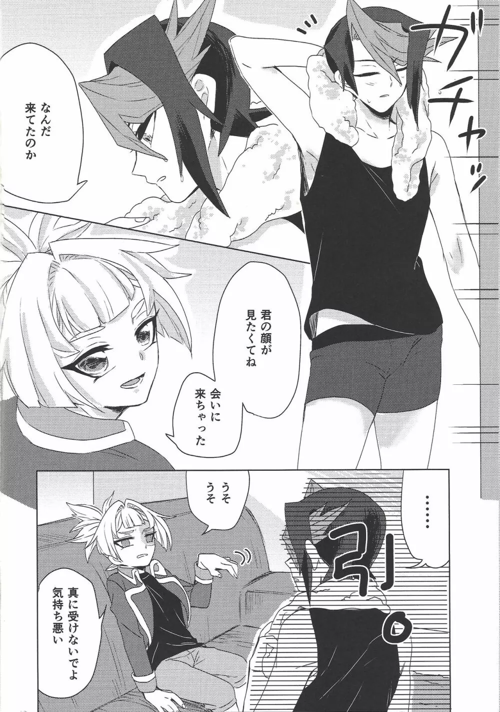 教えて黒咲っ!! Page.4