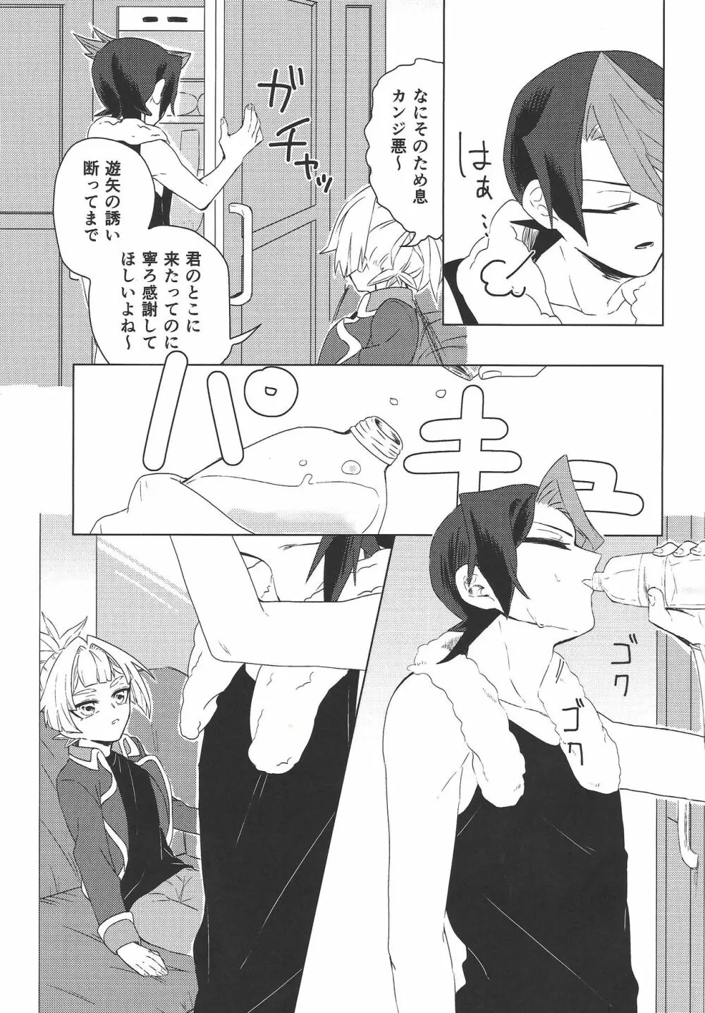 教えて黒咲っ!! Page.5