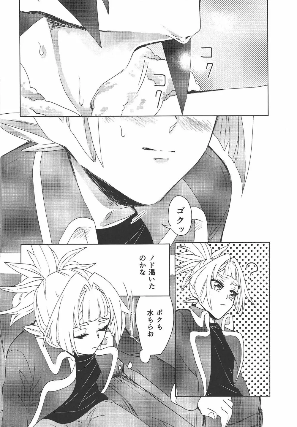 教えて黒咲っ!! Page.6