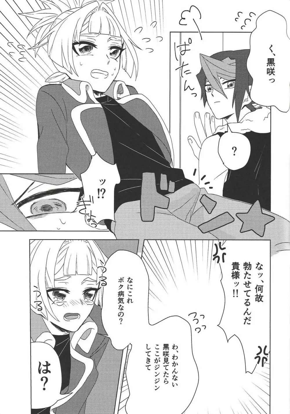 教えて黒咲っ!! Page.7