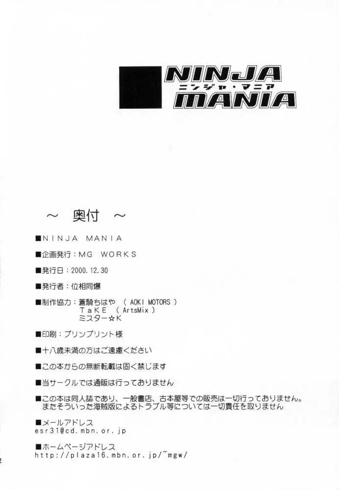 NINJA MANIA MILLENNIUM Page.41