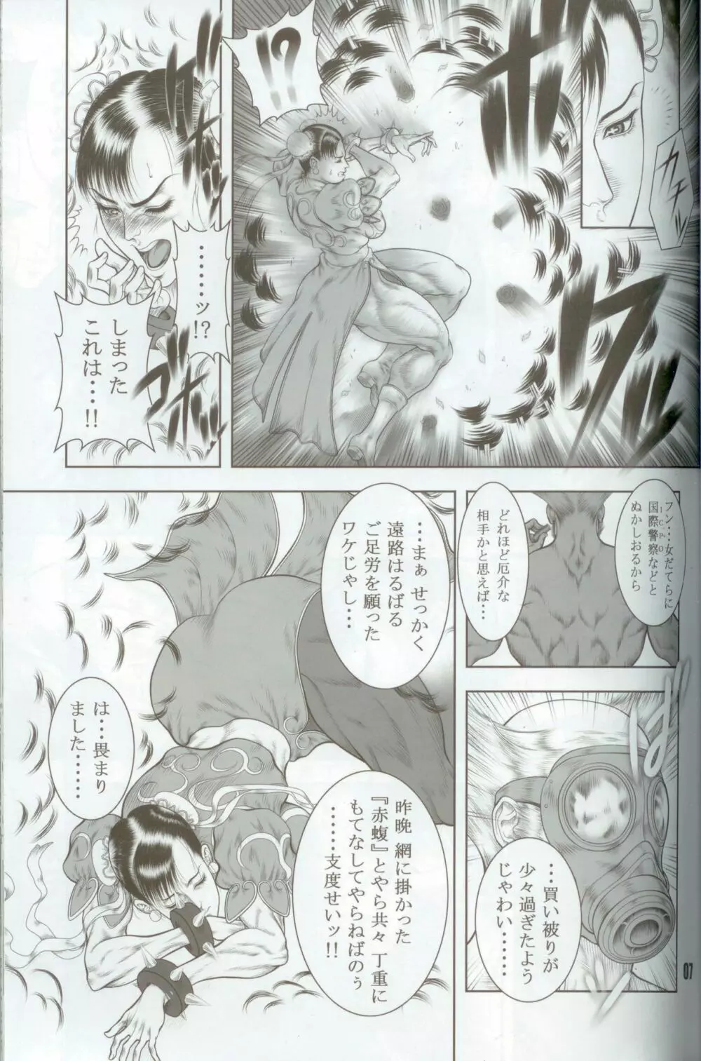 覇王烈女伝～STREET FIGHTER IV 春麗～ Page.6