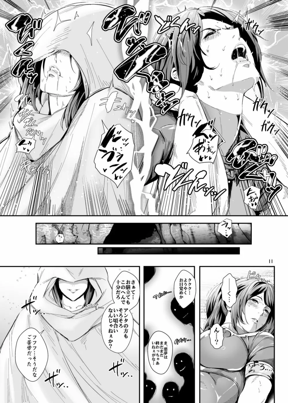 耐え難き淫辱 Page.10