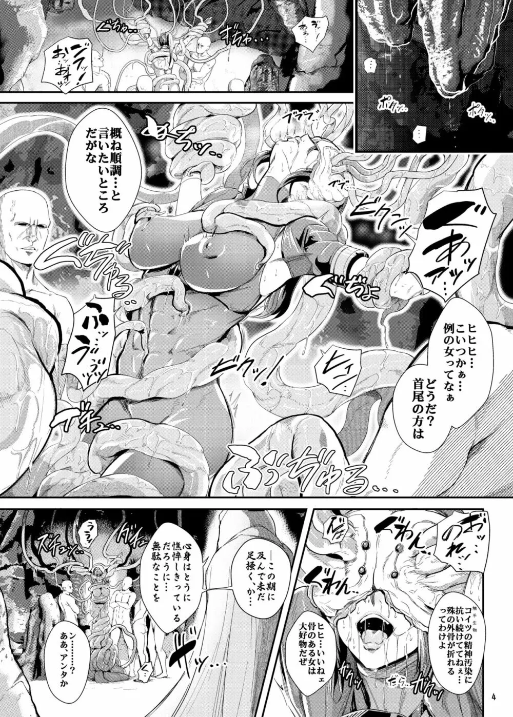 耐え難き淫辱 Page.21