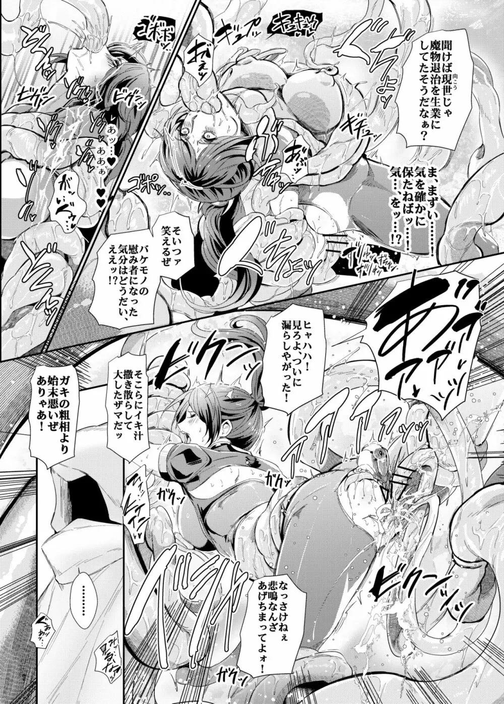 耐え難き淫辱 Page.24