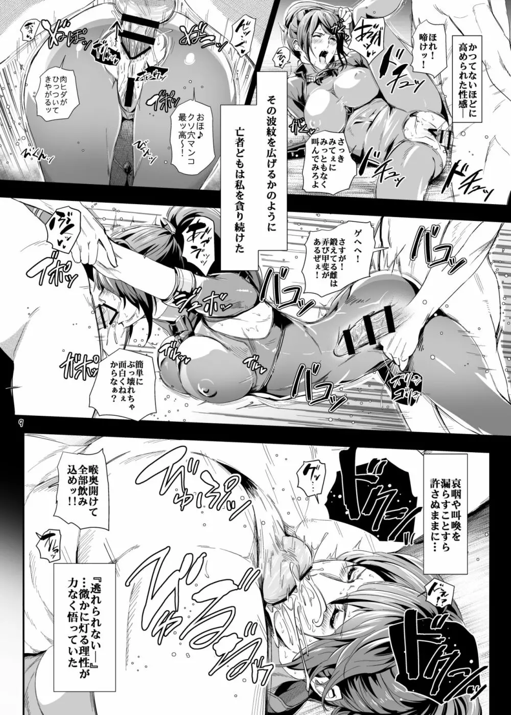 耐え難き淫辱 Page.8