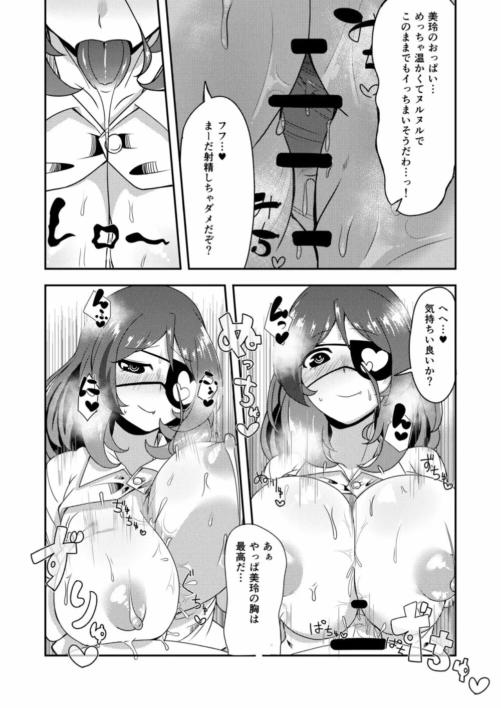 美玲ちゃんは巨乳JK通い妻 Page.11