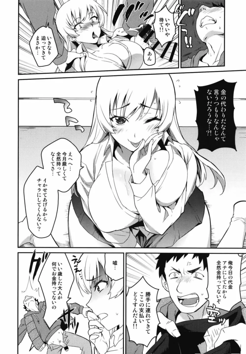 リアルセックストレードPP Page.10