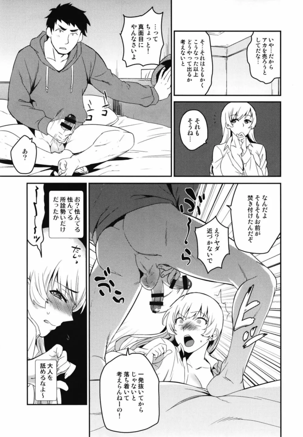 リアルセックストレードPP Page.11