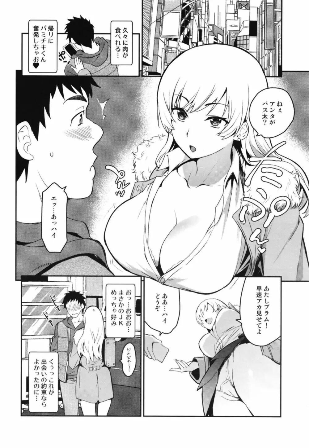 リアルセックストレードPP Page.6