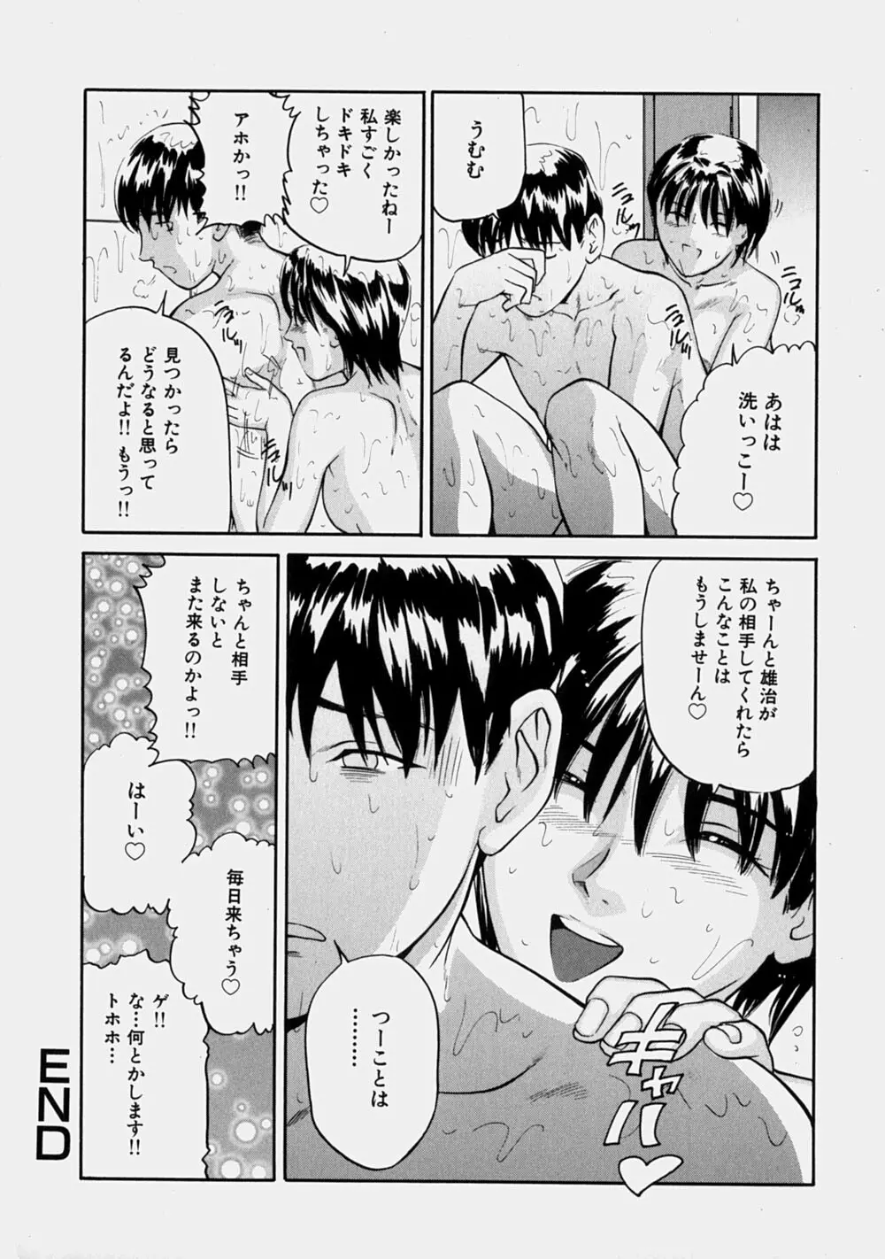 幼なじみ Page.101