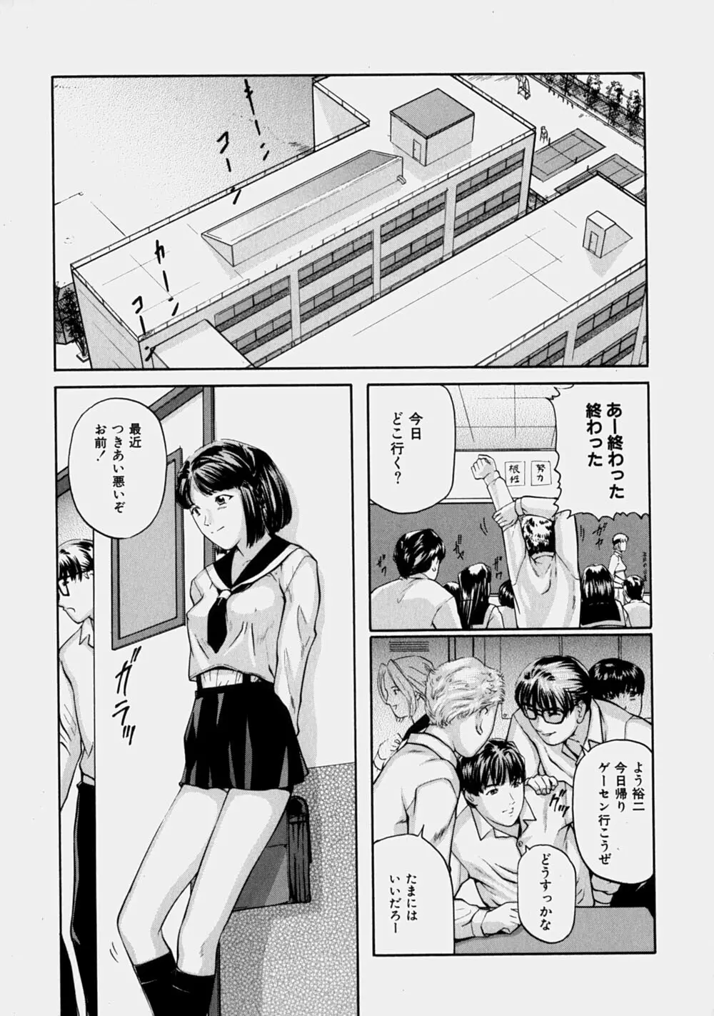 幼なじみ Page.102