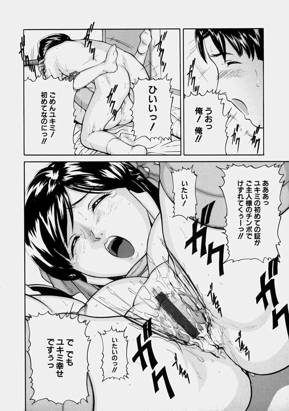 幼なじみ Page.51