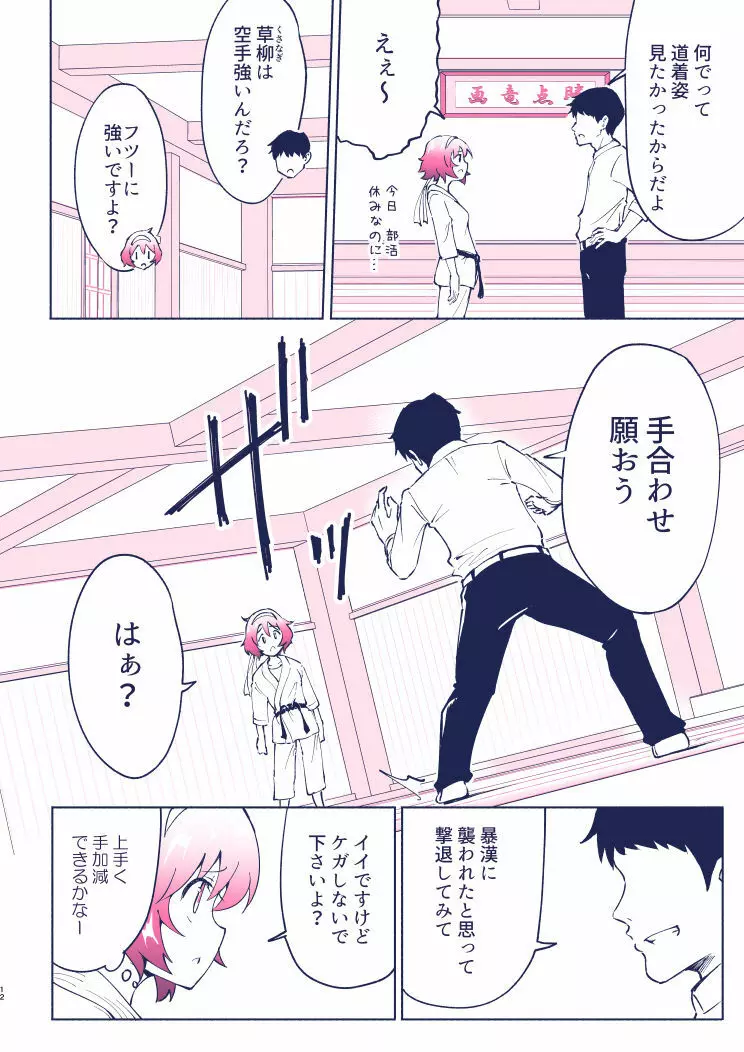 セックススマートフォン４ Page.10