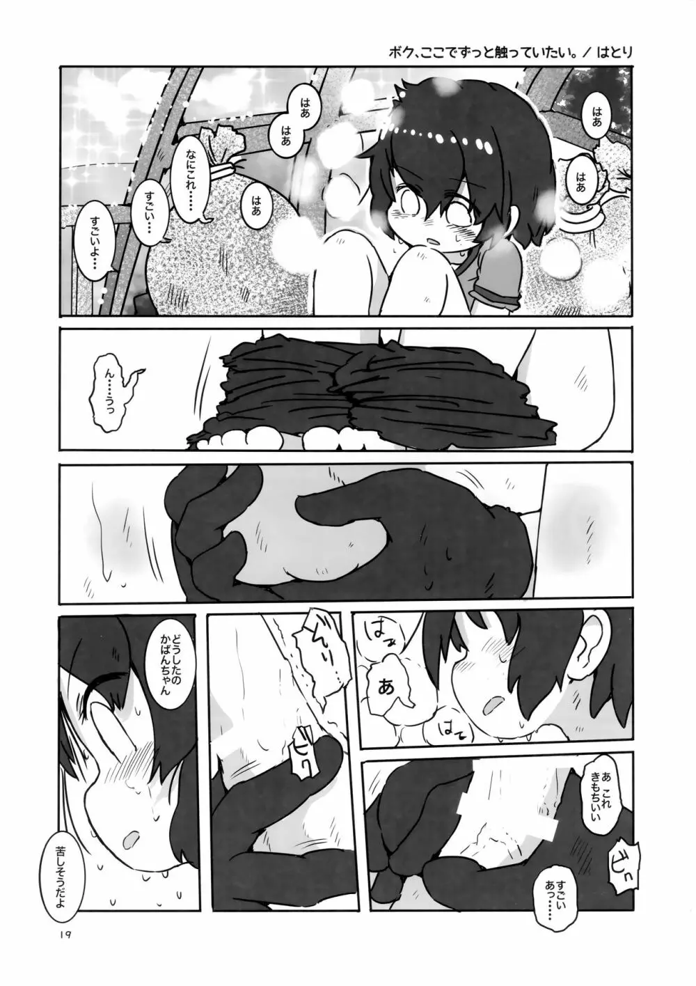 サンドスターのせいだから☆ Page.18