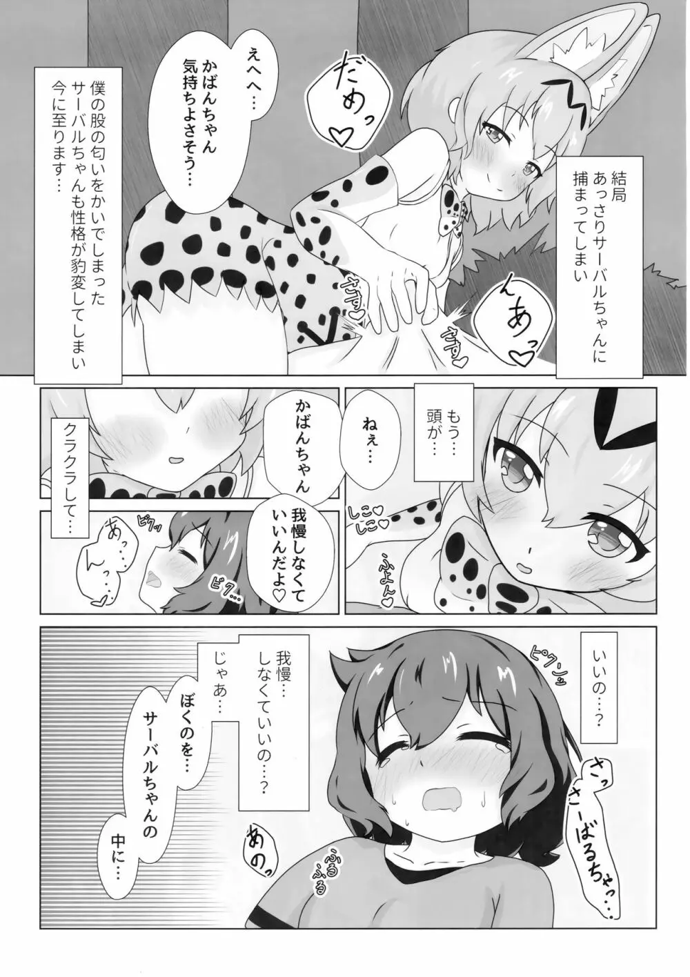 サンドスターのせいだから☆ Page.26