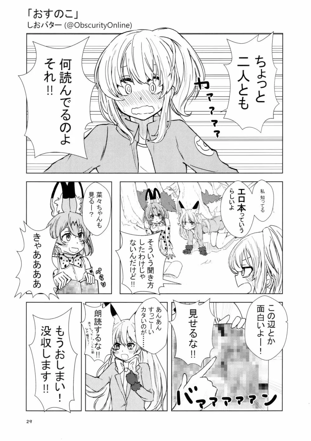 サンドスターのせいだから☆ Page.28