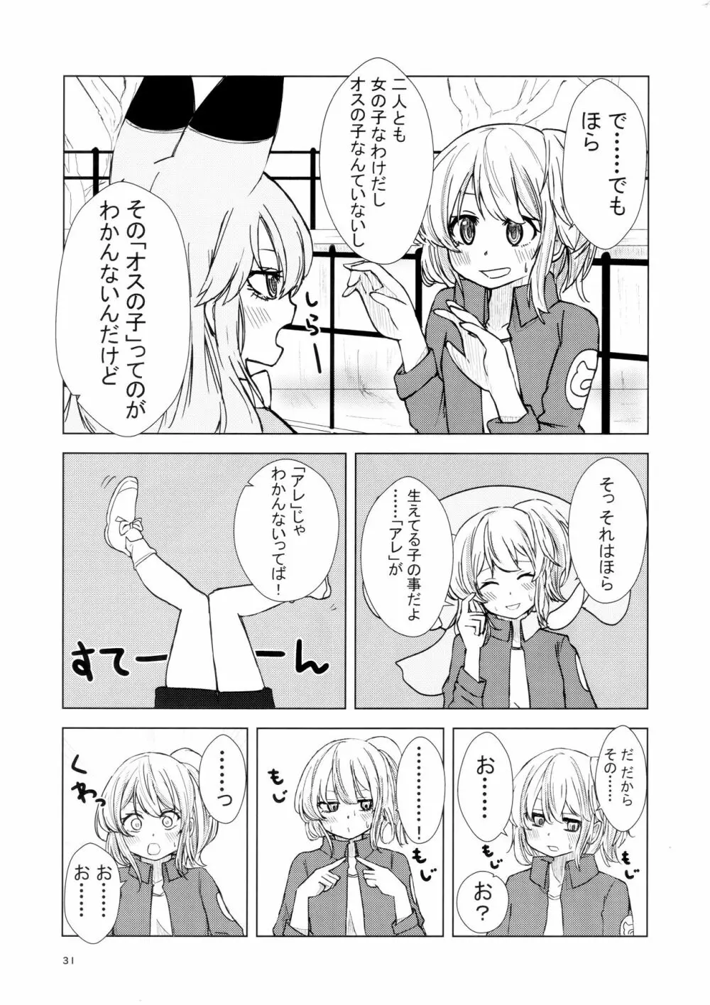 サンドスターのせいだから☆ Page.30