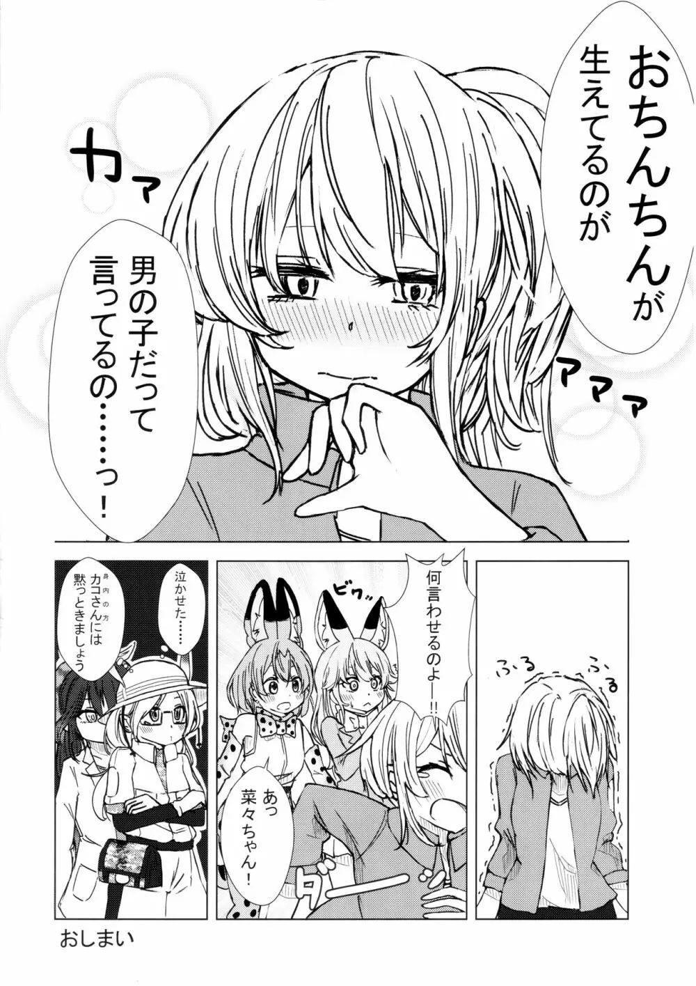 サンドスターのせいだから☆ Page.31