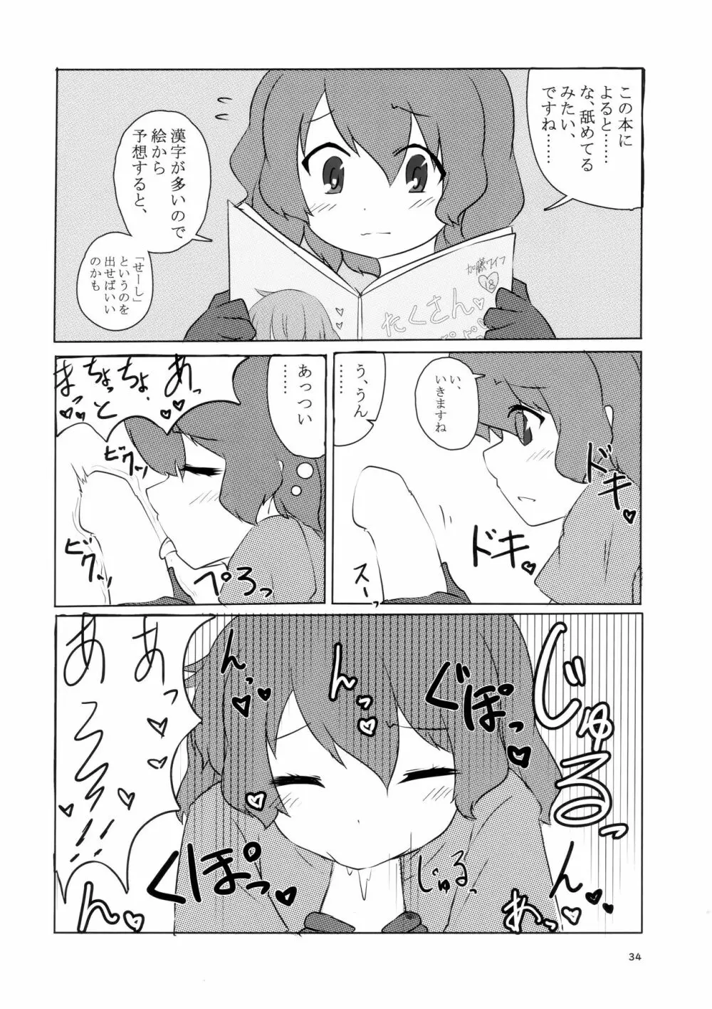 サンドスターのせいだから☆ Page.33