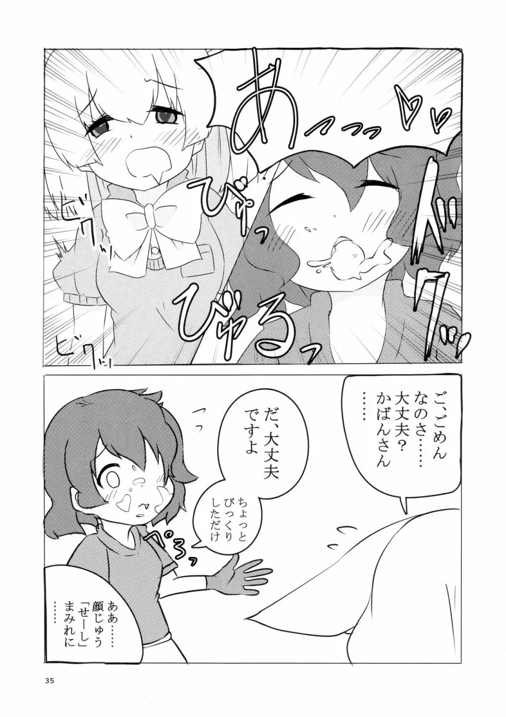 サンドスターのせいだから☆ Page.34