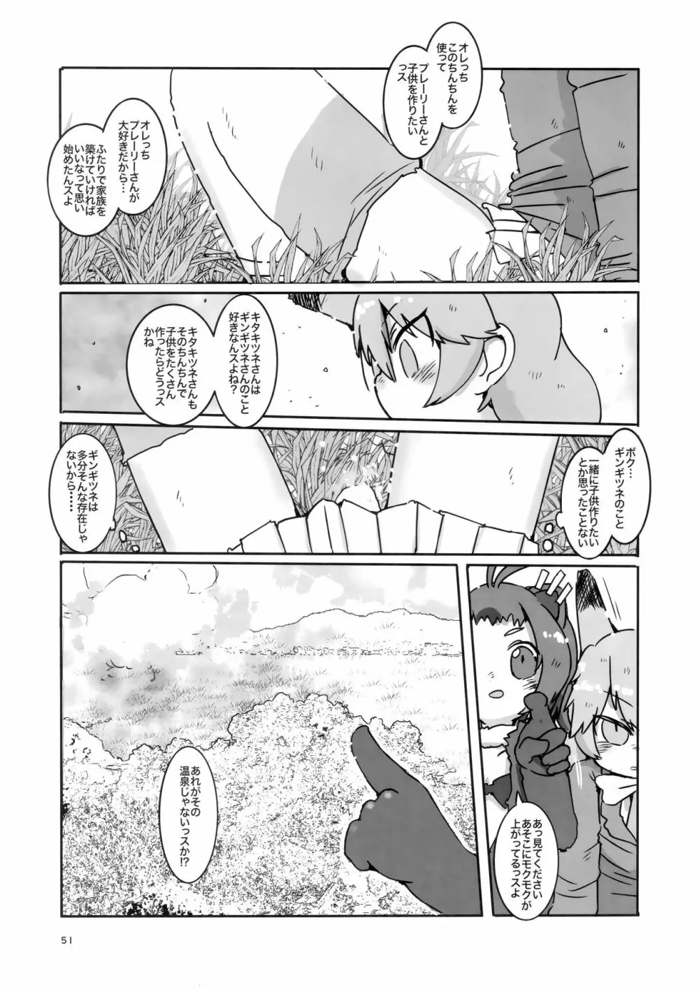 サンドスターのせいだから☆ Page.50