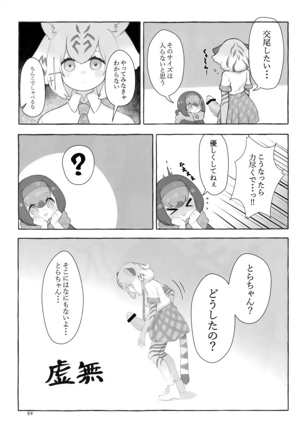 サンドスターのせいだから☆ Page.58