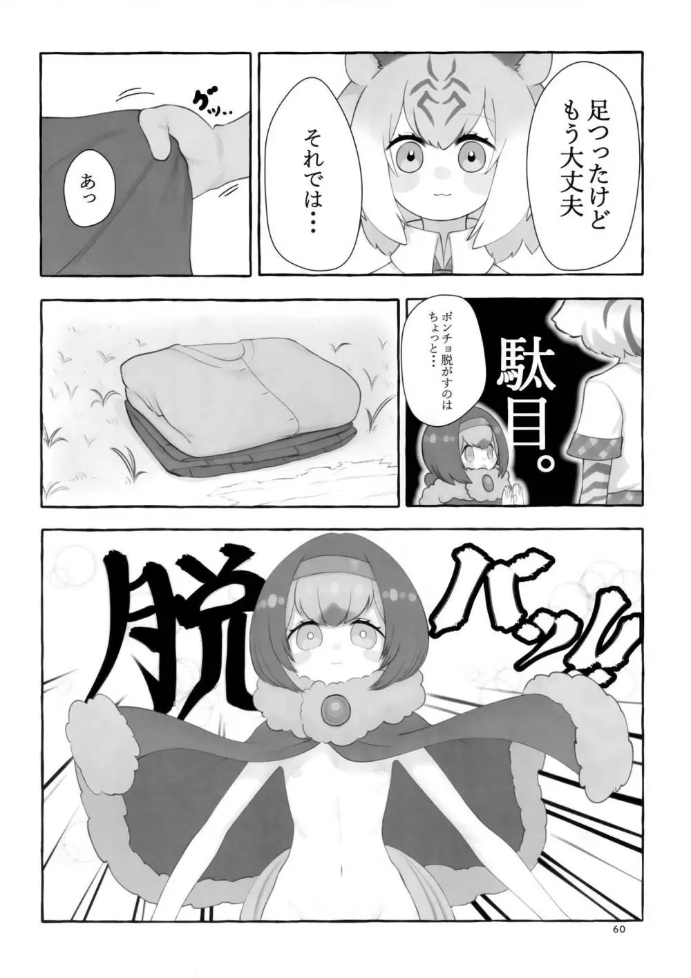 サンドスターのせいだから☆ Page.59