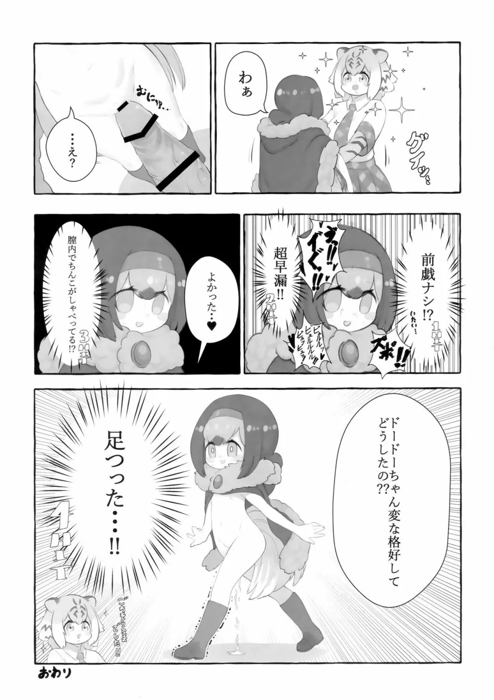 サンドスターのせいだから☆ Page.60