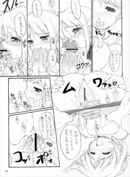 Fake ～Hajimete no Orusuban～ Page.13