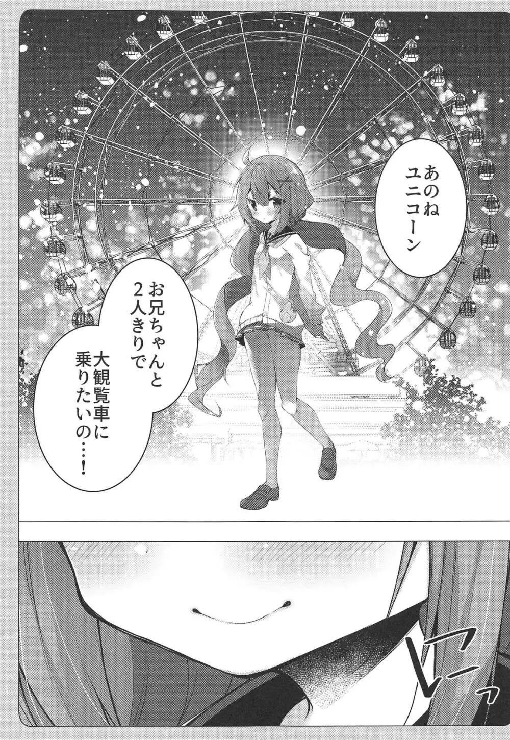 ユニコーンとゆうえんちえっち…♡ Page.10