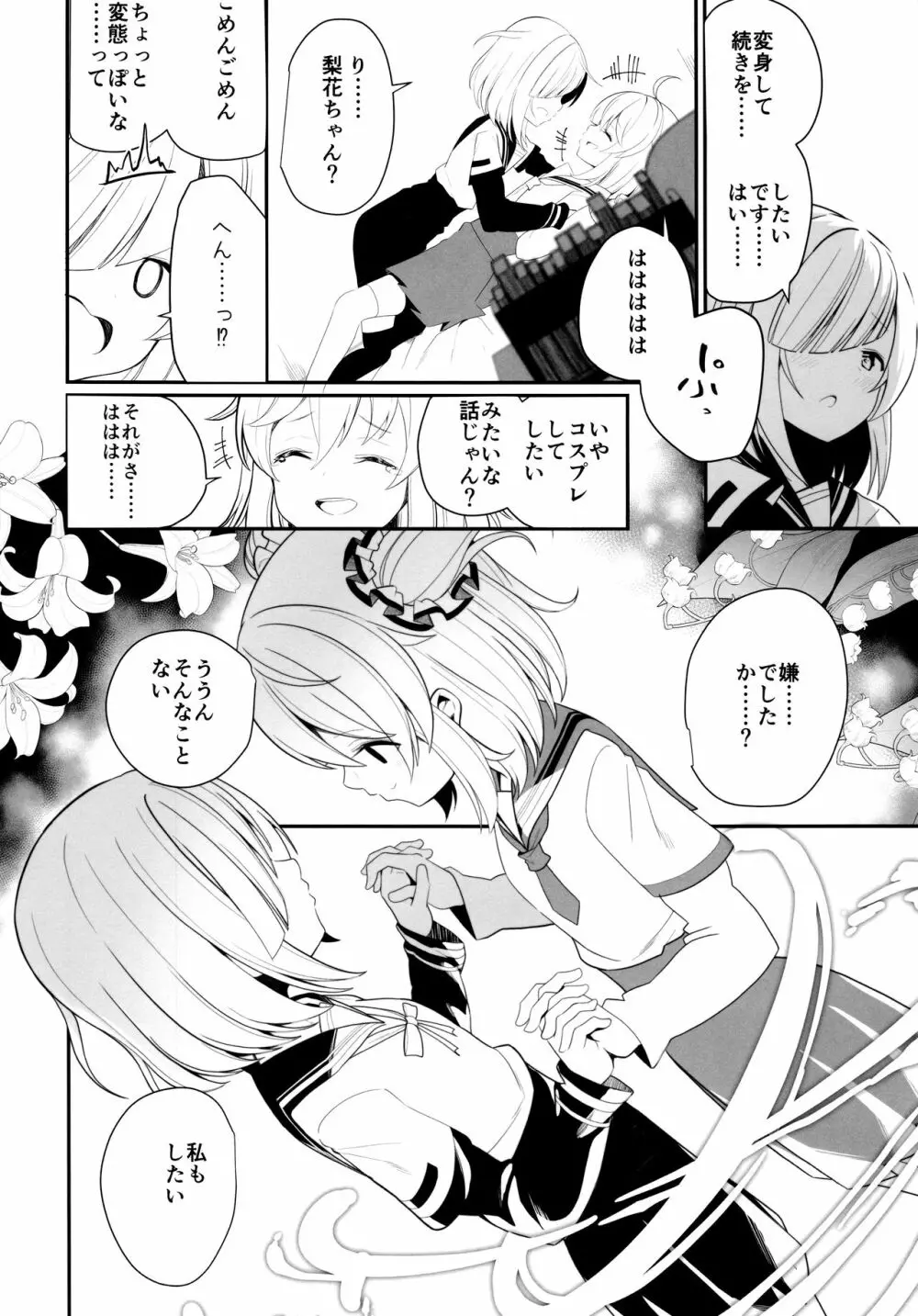 スズランの花言葉 Page.14