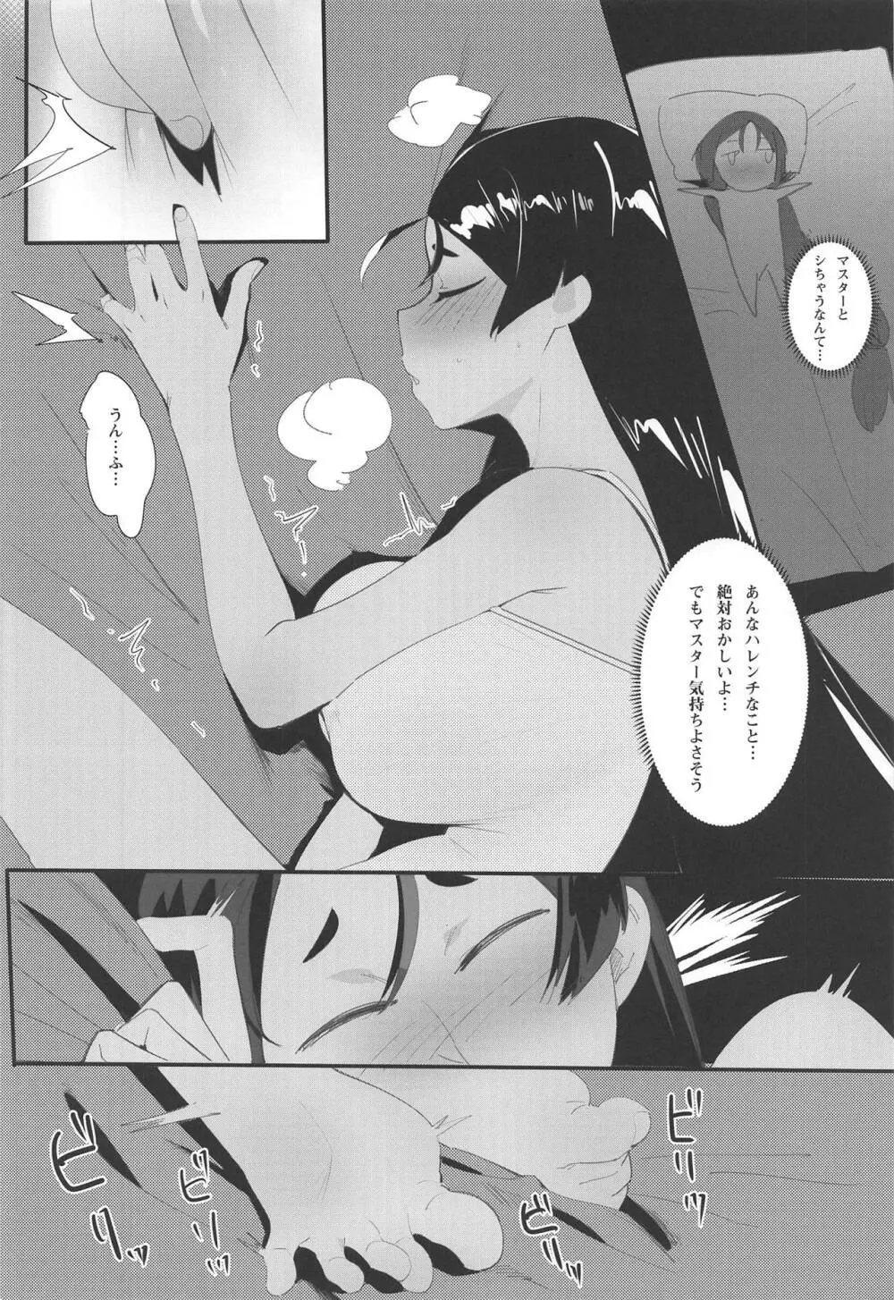 母子相姦2 Page.10